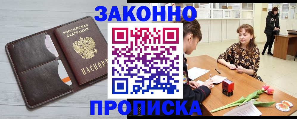 временная регистрация купить в Верхней Пышме